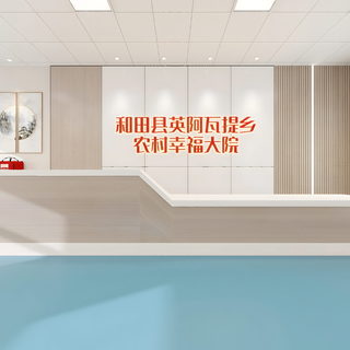 和田县英阿瓦提乡农村幸福大院