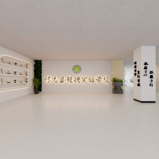 毅德实验学校