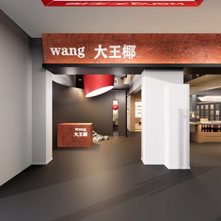 大王椰