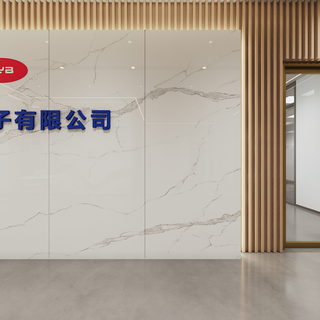 富友邦电子有限公司