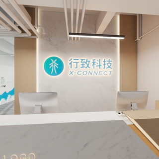 行致科技