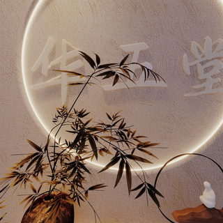 华五养生馆东站店