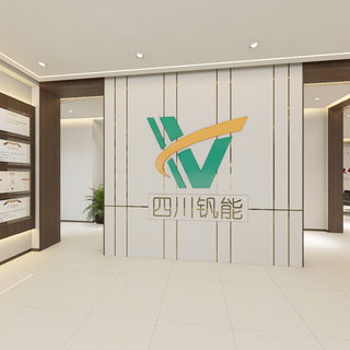 四川钒能办公楼室内效果