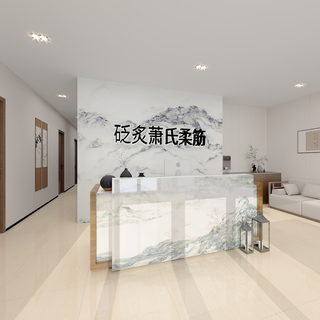 砭炙萧氏柔筋