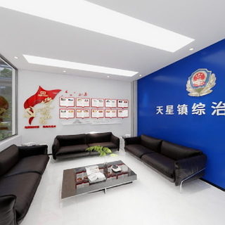 天星镇综治中心