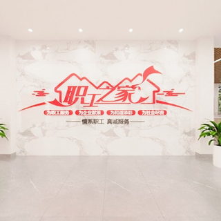 职工之家
