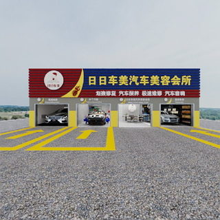 汽车美容